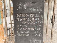 -草庐酒家