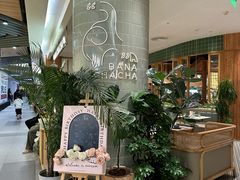 -芭札·Thai泰国餐厅(同和金铂天地店)