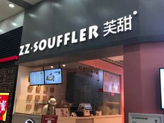 门面-狐狸和向日葵(北京路店)