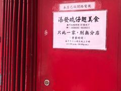 -添發碗仔翅美食