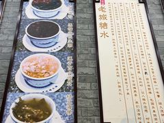 -老城糖水铺(珠海东店)