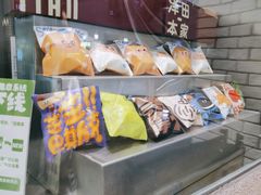 -泽田本家·铜锣烧(美罗城店)