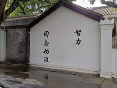 -黄埔军校旧址纪念馆