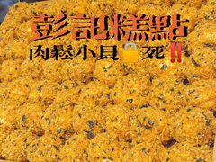 -彭记糕点(龙亭旗舰店)