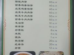-老李家肉饼