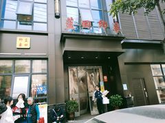 门面-蓝田印象