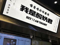 -我是酸奶君(壹方城店)