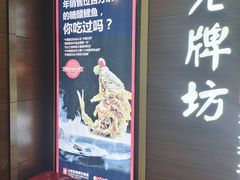 门面-老牌坊鲁菜名店(美莲广场店)