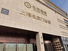 -名流健康高端体检中心·名宾门诊·健康管理