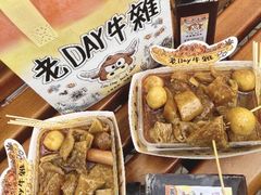 -老day牛杂(官也街总店)