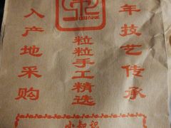 -秋栗香(地安门店)