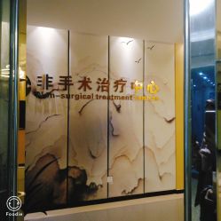 -杭州整形医院·国际部
