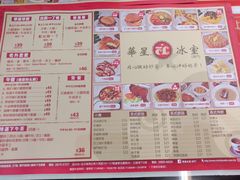 菜单-華人 華星冰室(氹仔 店)