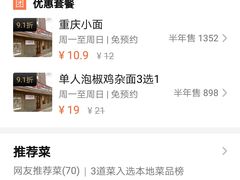 -好這口重庆小面(总店)