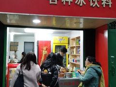 门面-隆兴饼店