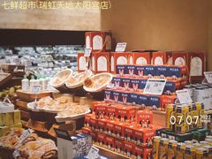 零售区-七鲜超市(瑞虹天地太阳宫店)