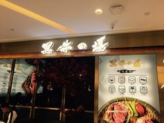 门面-黑牛の場烤肉(摩天活力城店)