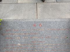 -毛泽东同志旧居