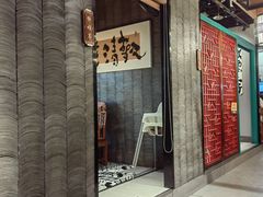 -缪氏川菜(丰盛町店)