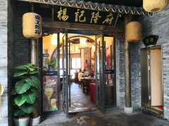 门面-杨记隆府(白象街店)
