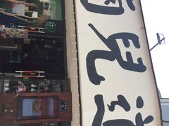-卤儿道道(龙游路店)