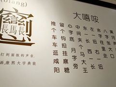-大嘻咹biangbiang面(历史博物馆店)
