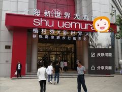 -新世界大丸百货