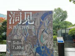 -杭州西湖博物馆总馆