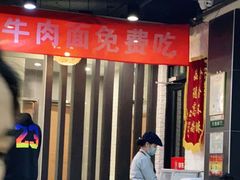 大堂-李先生牛肉面大王(昌平鼓楼店)