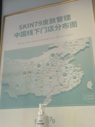 -SKIN79皮肤管理中心
