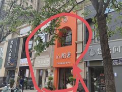 -万达坊(花园路店)