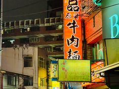 -尊品原汁牛肉面