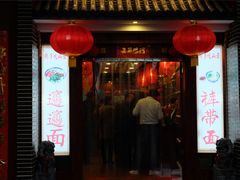 门面-锦彦岐山面(大唐不夜城店)