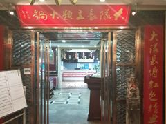 门面-重庆大队长火锅(凤城八路店)