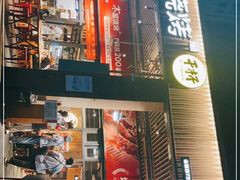 门面-木屋烧烤(龙岗南联店)