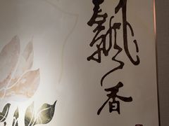 -和记小菜(名品店)
