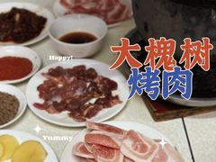 猪五花-大槐树烤肉馆
