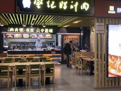 -樊记腊汁肉(西安咸阳国际机场店)