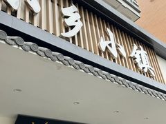 -小乡小镇·传承桐庐土菜·老板亲自烧的菜