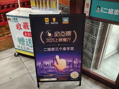 -二姐家三个拿手菜·北塘海鲜·大馅锅贴王(北辰店)