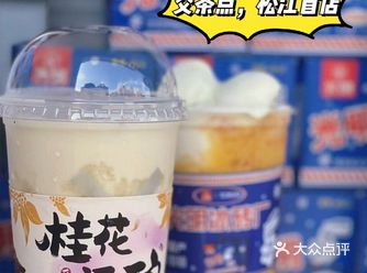 松江首店 | 火爆魔都的网红冰砖奶茶来松江啦