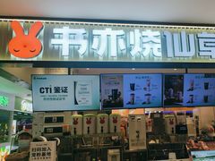 -书亦烧仙草(芙蓉天虹店)