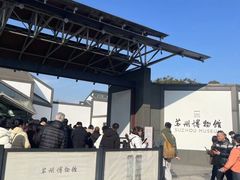 -苏州园林博物馆