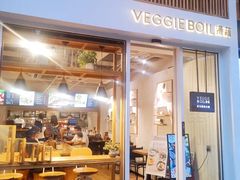门面-漫蔬•台北蔬食小馆VEGGIEBOIL(朝晖店)