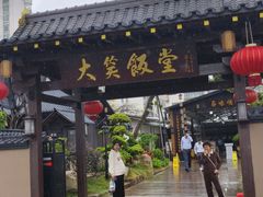 -大笑饭堂(甲子桥店)