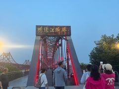 -鸭绿江断桥