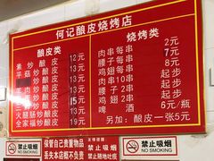 菜单-何记酿皮店(西流湾店)