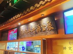 -聚宝源(潞城店)