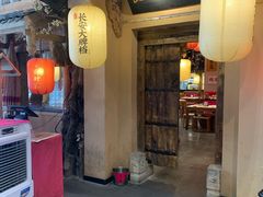 门面-长安大牌档之西安博物院文化餐厅(中贸店)