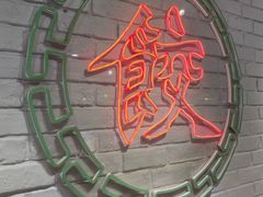 -金谷园饺子馆(北邮总店)